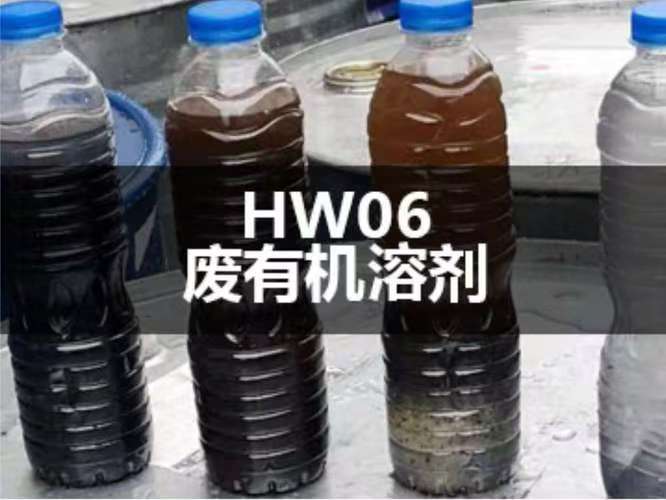 金山区危废处置
